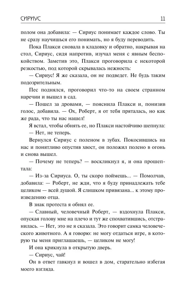 Sirius. From Death to Life. The Divided Man