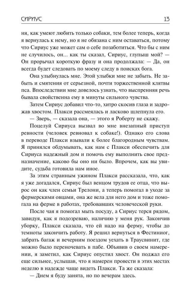 Sirius. From Death to Life. The Divided Man