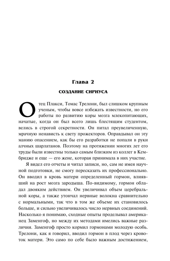 Sirius. From Death to Life. The Divided Man