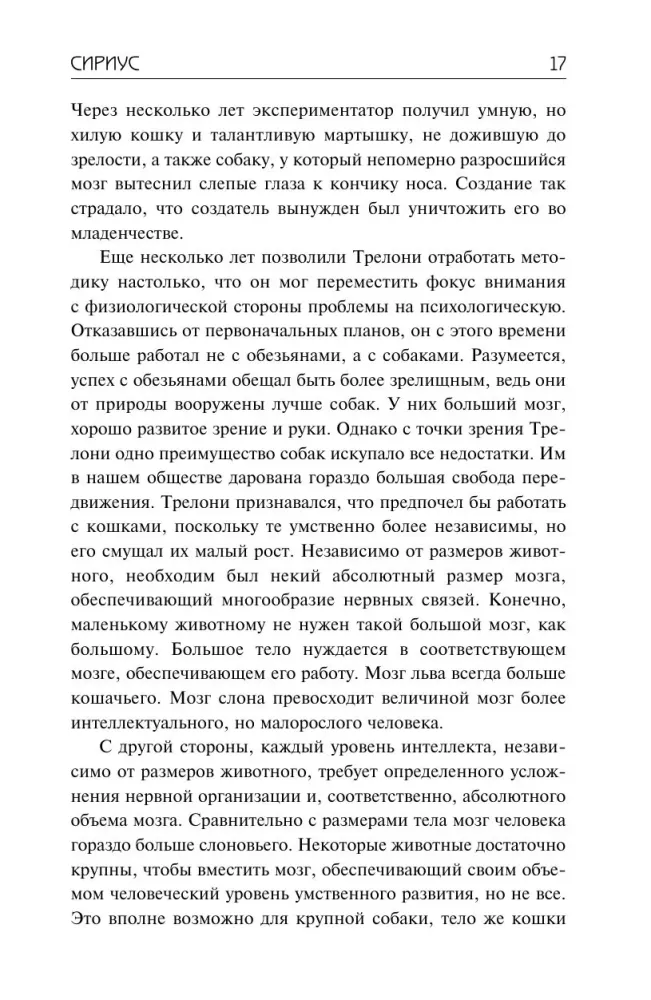 Sirius. From Death to Life. The Divided Man