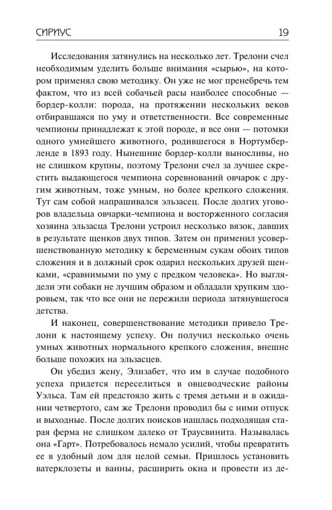 Sirius. From Death to Life. The Divided Man