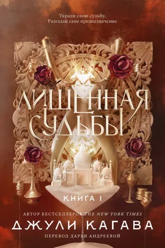 Destined to Be Without Fate. Book 1