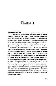 Destined to Be Without Fate. Book 1