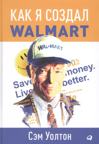 Jak stworzyłem Walmart