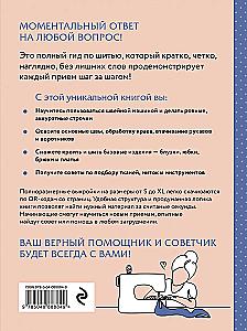 Шитье. Полный японский справочник. 21 базовая выкройка на размеры от S до XL, техники шитья и обработки деталей, советы от мастеров для получения идеального результата