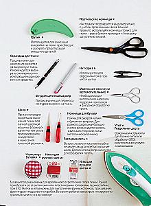 Шитье. Полный японский справочник. 21 базовая выкройка на размеры от S до XL, техники шитья и обработки деталей, советы от мастеров для получения идеального результата