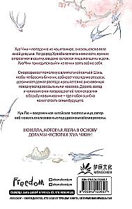 Leleya Hua Zhi. Volume 1