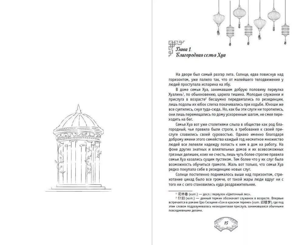 Leleya Hua Zhi. Volume 1