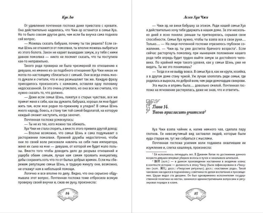 Leleya Hua Zhi. Volume 1