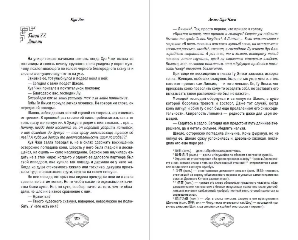 Leleya Hua Zhi. Volume 1