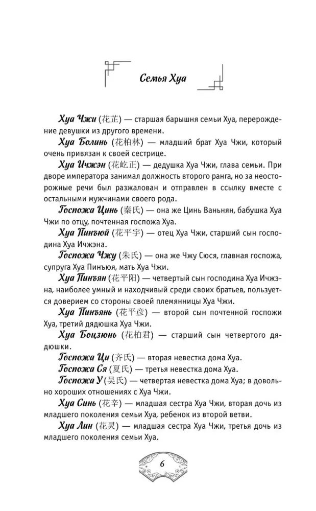 Leleya Hua Zhi. Volume 1