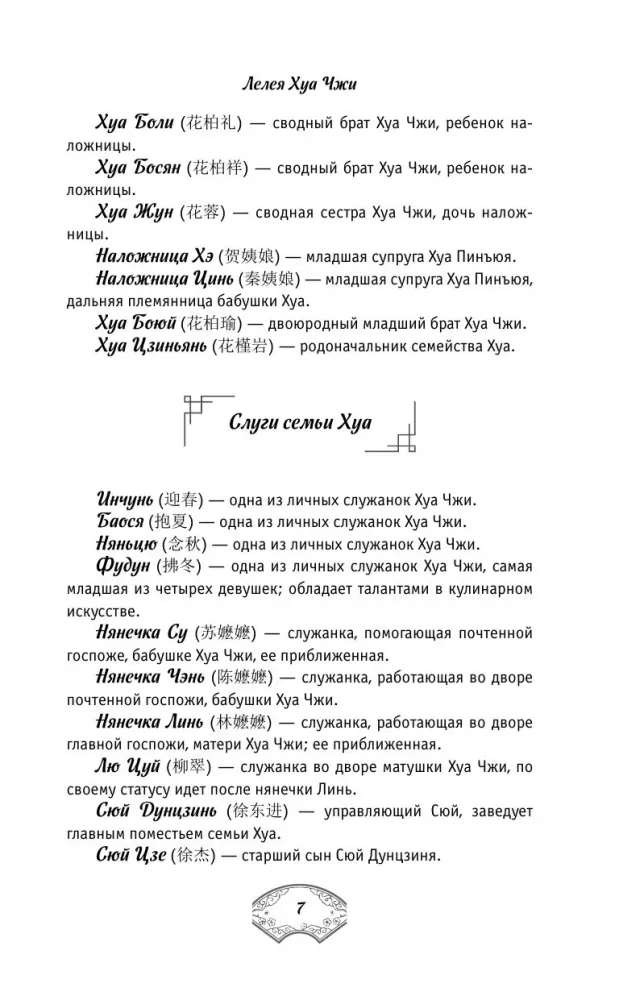 Leleya Hua Zhi. Volume 1