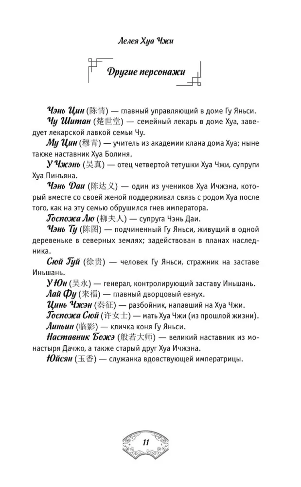 Leleya Hua Zhi. Volume 1