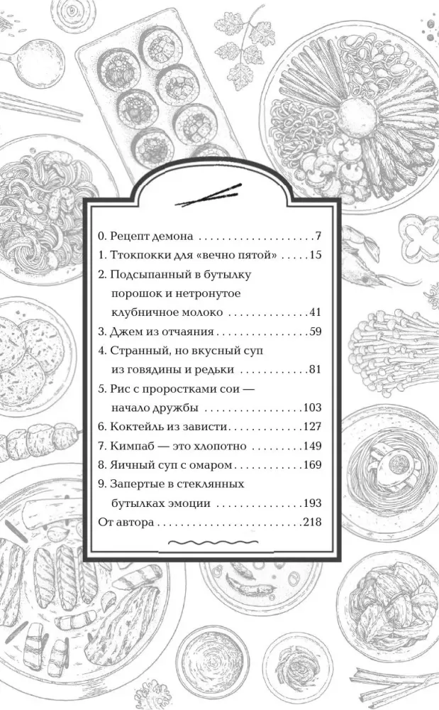 The Secret Recipe of the Demon