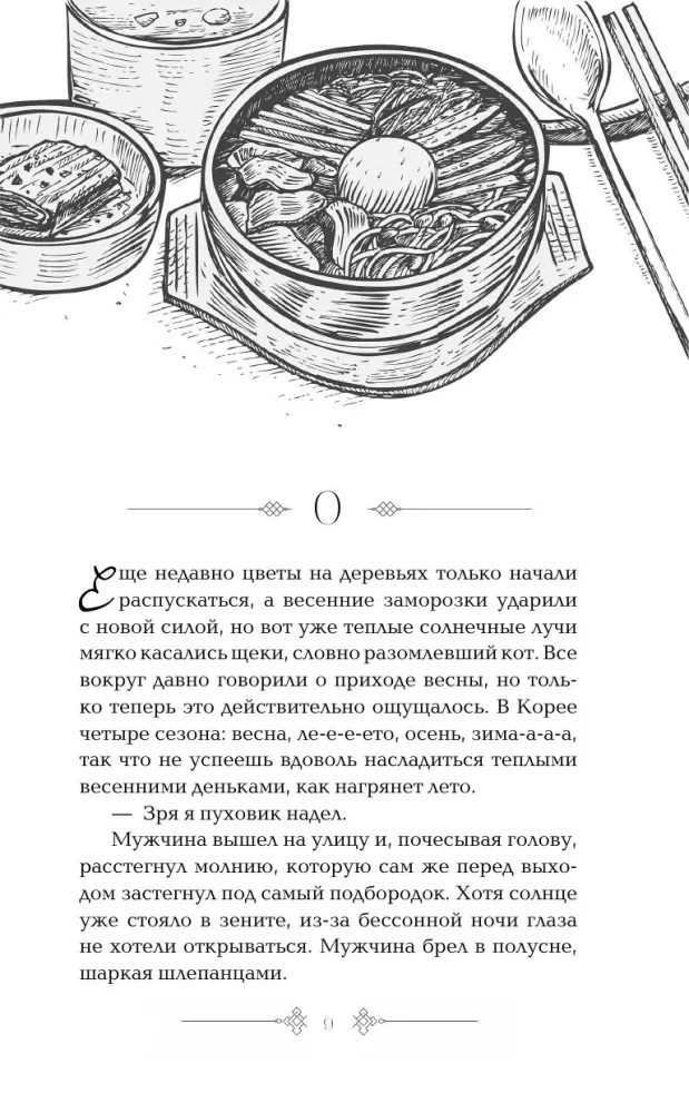 The Secret Recipe of the Demon