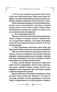 The Secret Recipe of the Demon
