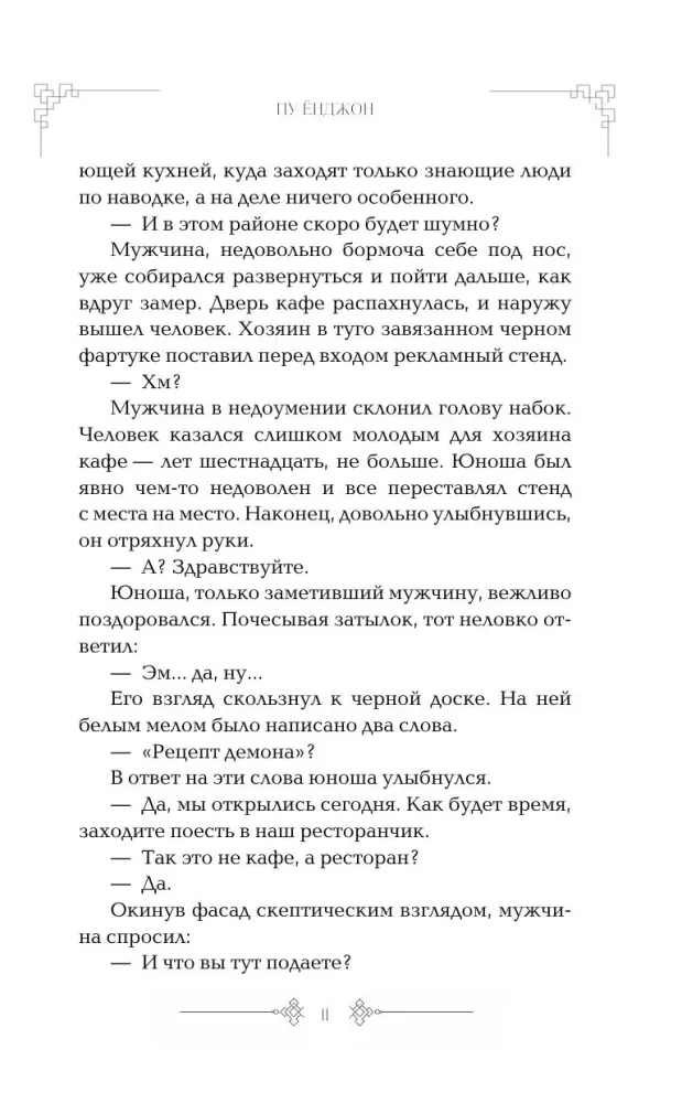 The Secret Recipe of the Demon