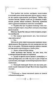 The Secret Recipe of the Demon