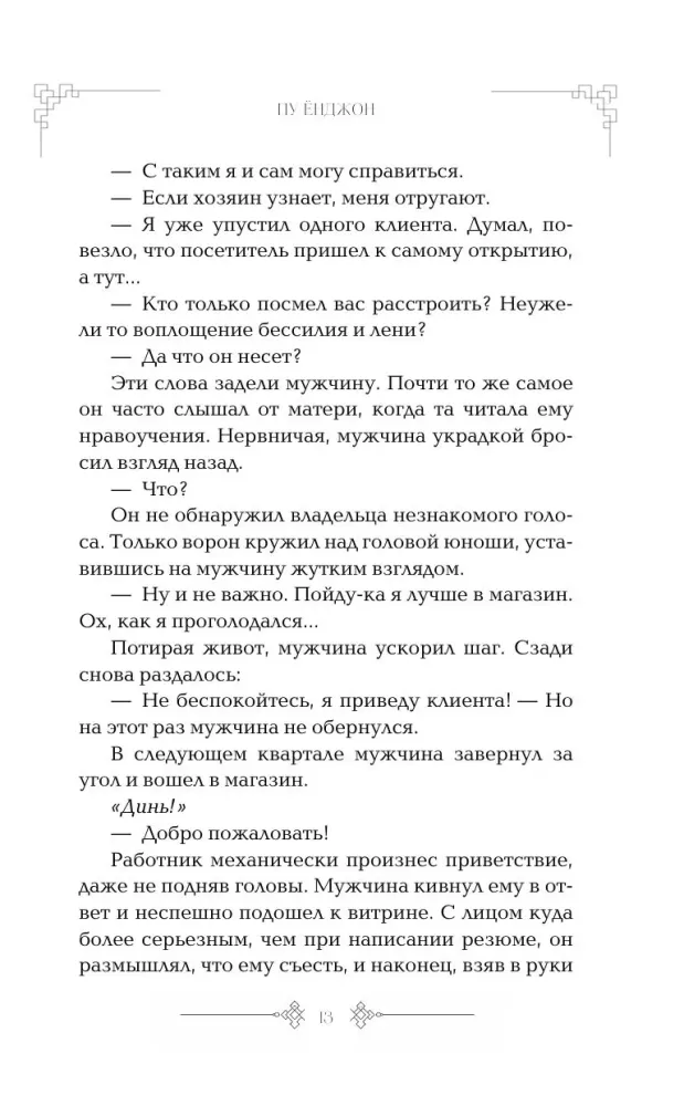 The Secret Recipe of the Demon