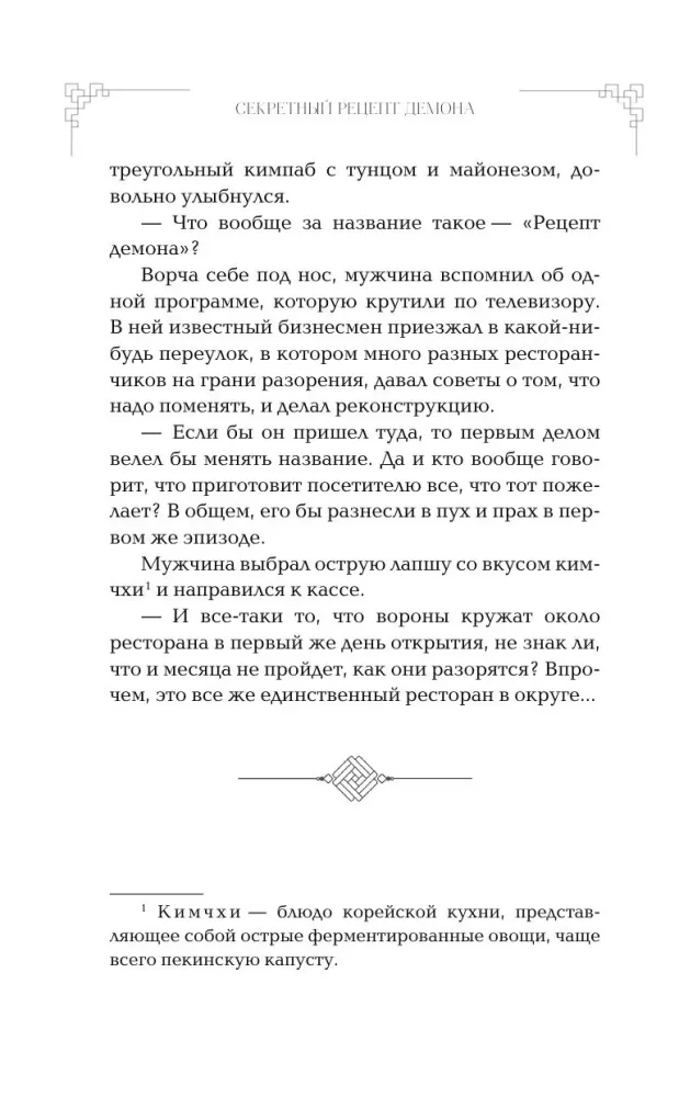 The Secret Recipe of the Demon