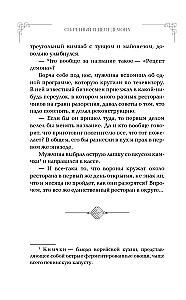 The Secret Recipe of the Demon