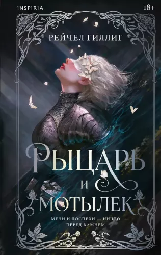 The Knight and the Moth
