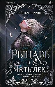 The Knight and the Moth