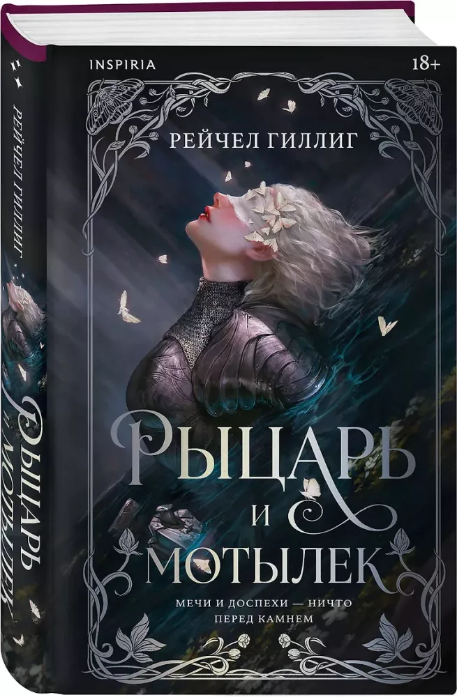 The Knight and the Moth