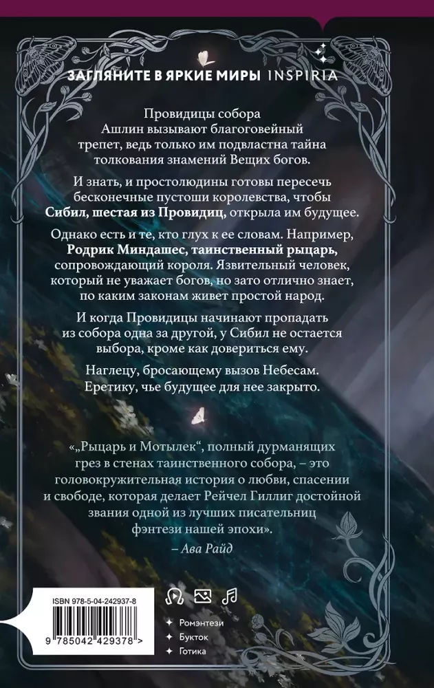 The Knight and the Moth