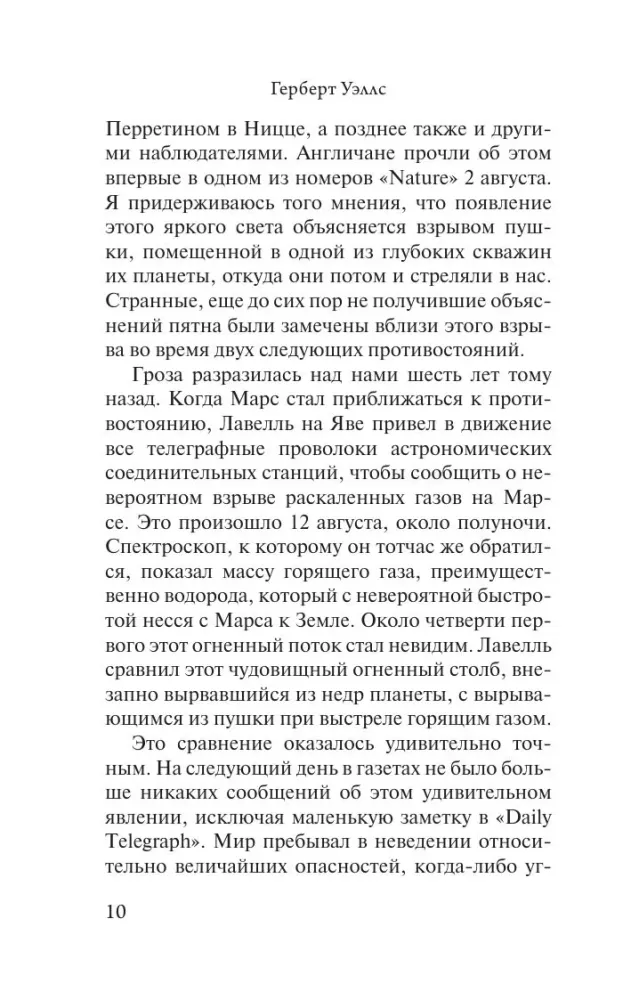 The War of the Worlds