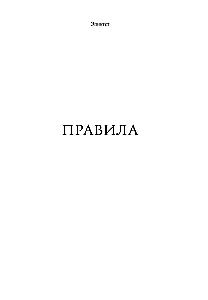 Rules