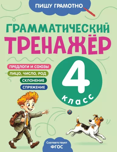 Grammatiktrainer. 4. Klasse