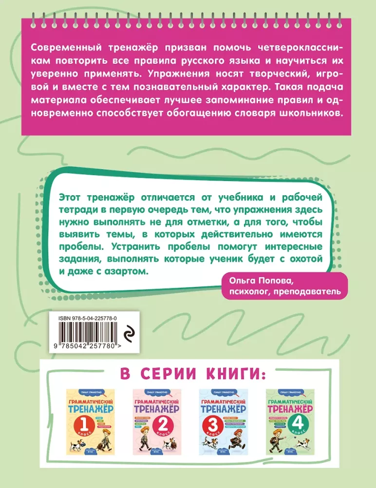 Grammatiktrainer. 4. Klasse