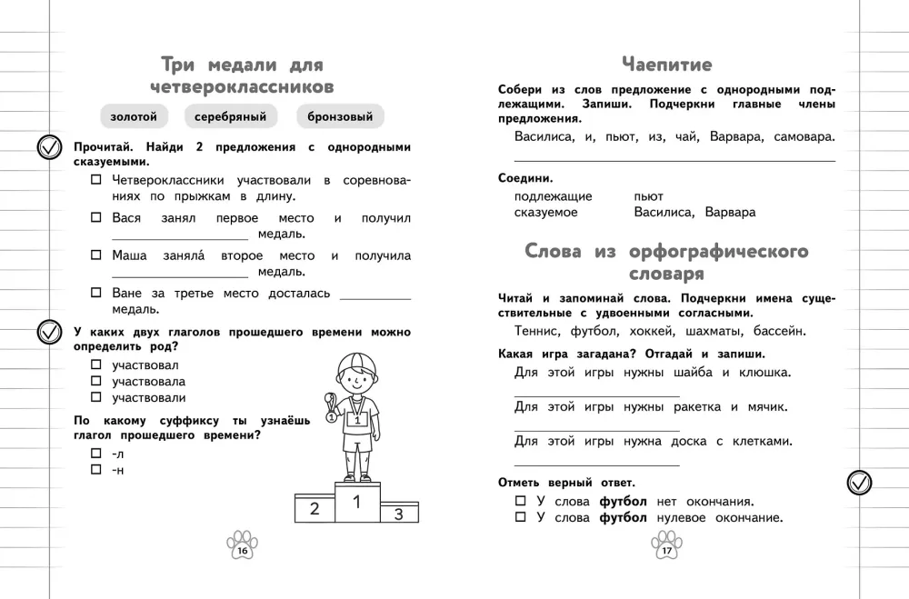 Grammatiktrainer. 4. Klasse