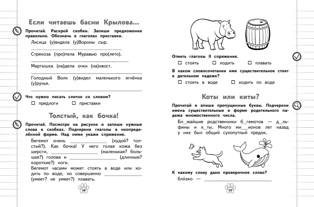 Grammatiktrainer. 4. Klasse