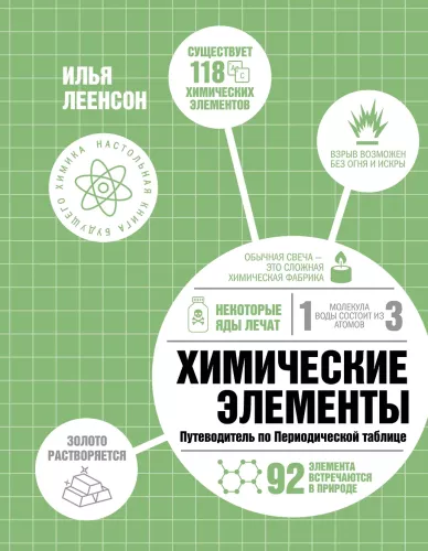 Chemical Elements. A Guide to the Periodic Table