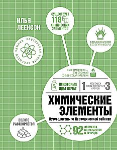 Chemical Elements. A Guide to the Periodic Table