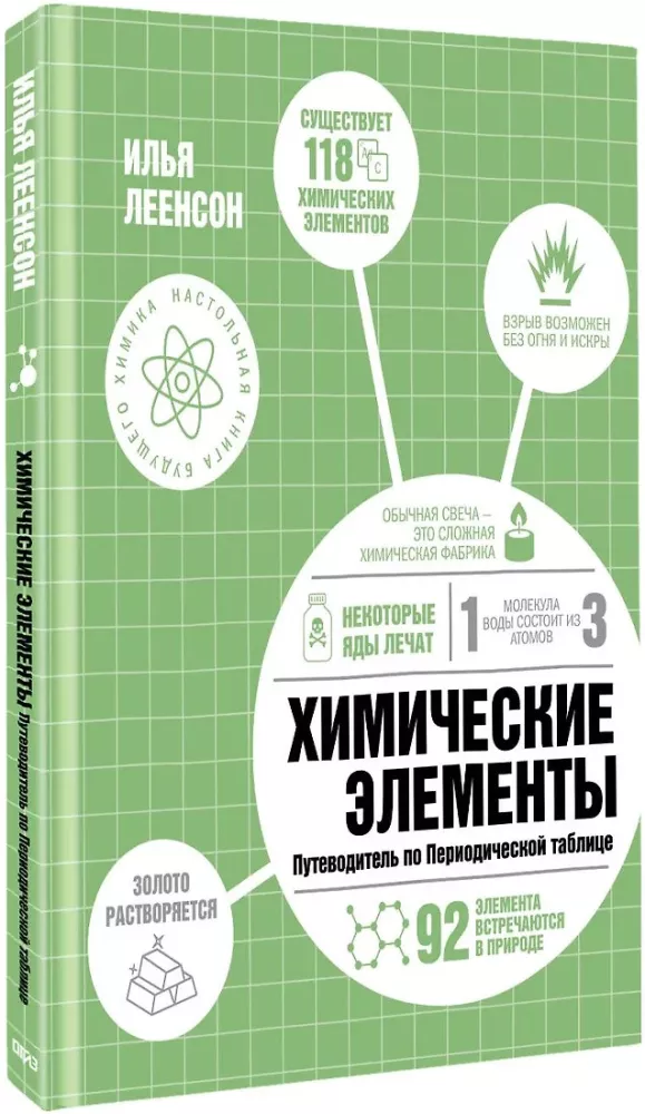 Chemical Elements. A Guide to the Periodic Table