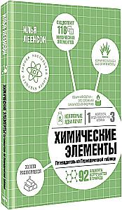 Chemical Elements. A Guide to the Periodic Table
