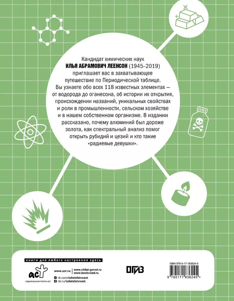 Chemical Elements. A Guide to the Periodic Table