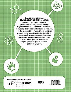 Chemical Elements. A Guide to the Periodic Table