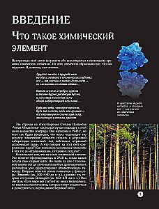Chemical Elements. A Guide to the Periodic Table