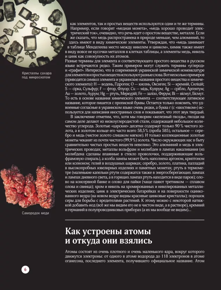 Chemical Elements. A Guide to the Periodic Table