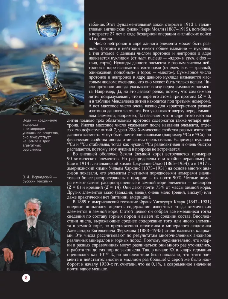 Chemical Elements. A Guide to the Periodic Table