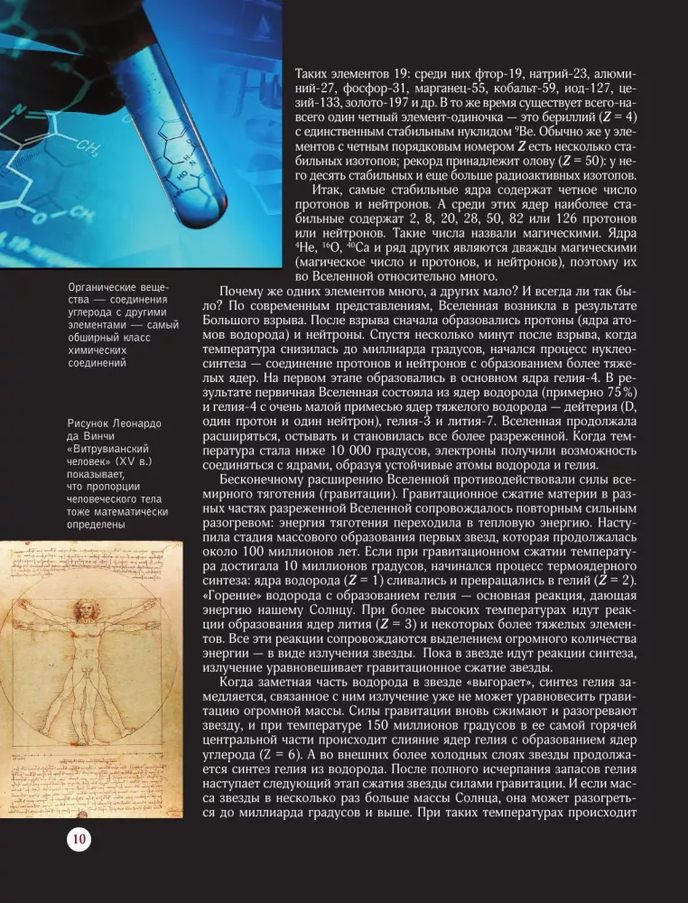 Chemical Elements. A Guide to the Periodic Table