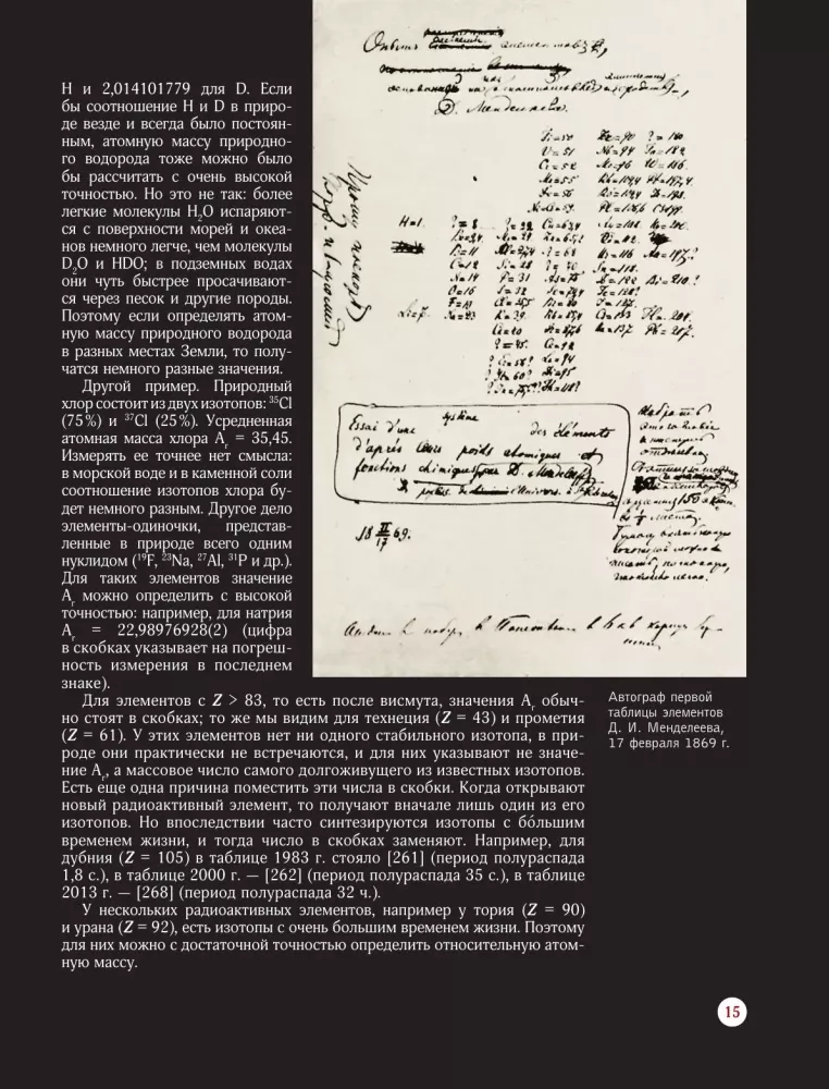 Chemical Elements. A Guide to the Periodic Table
