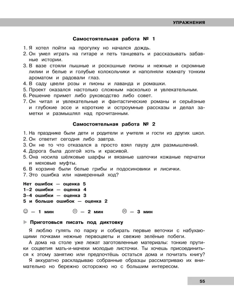 15 000 Aufgaben in der russischen Sprache 5-6 Klasse