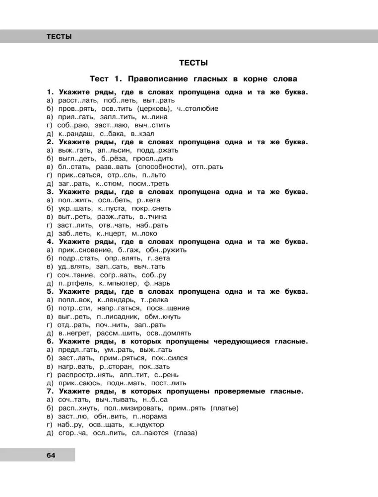 15 000 Aufgaben in der russischen Sprache 5-6 Klasse