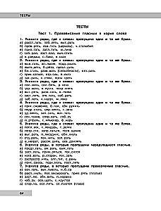 15 000 Aufgaben in der russischen Sprache 5-6 Klasse