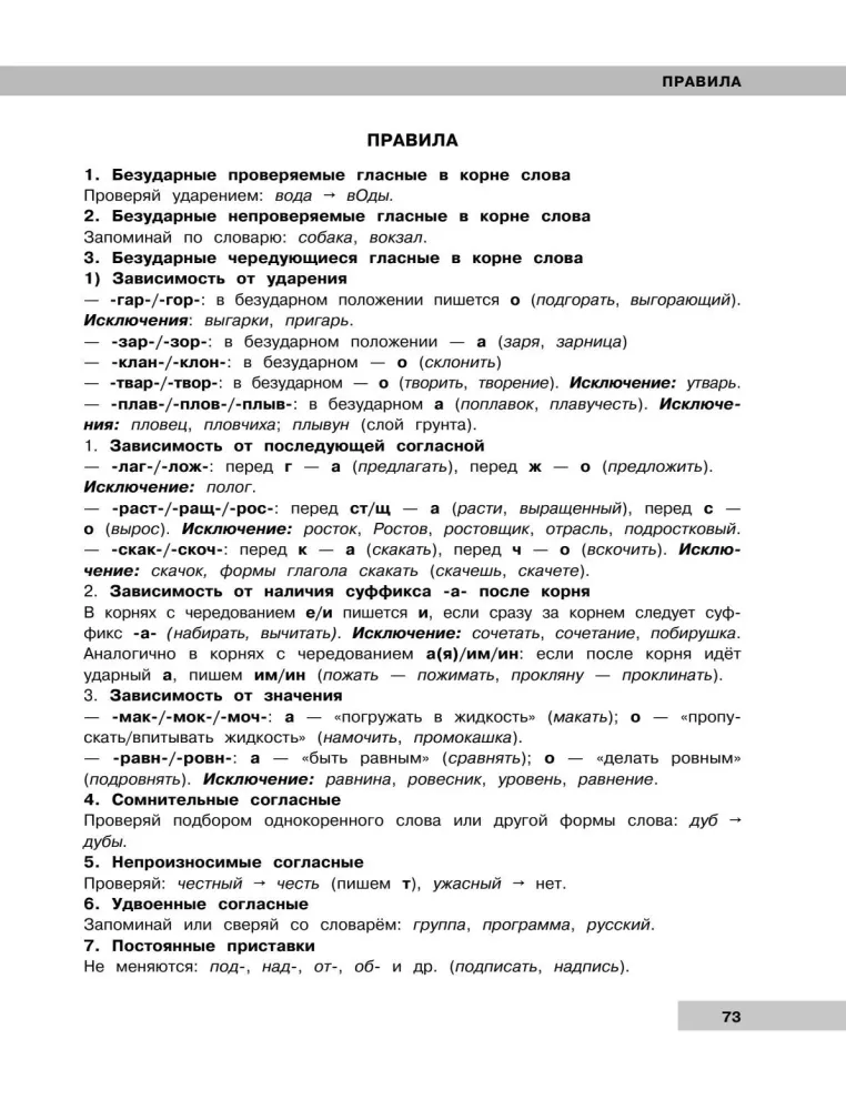15 000 Aufgaben in der russischen Sprache 5-6 Klasse